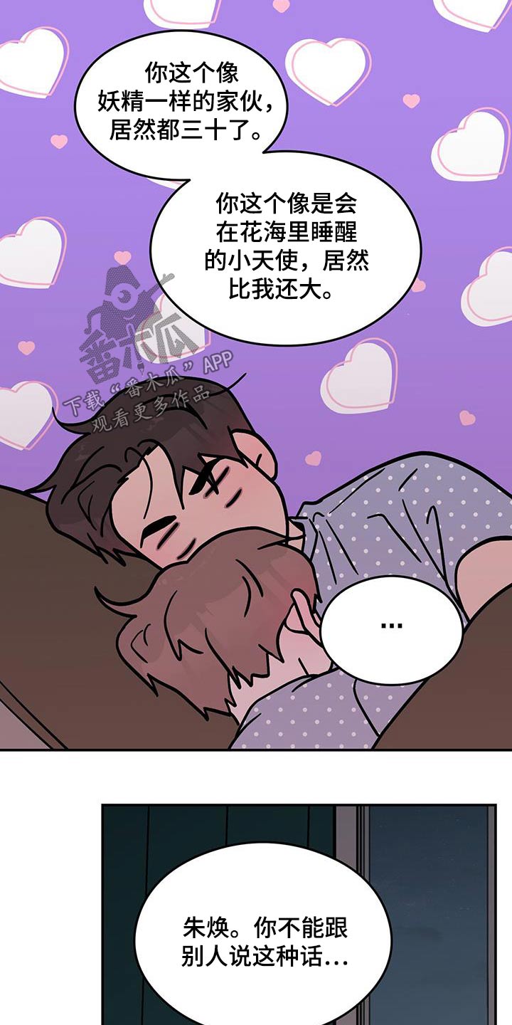 恋情演习漫画,第163章：【第三季】没有变5图