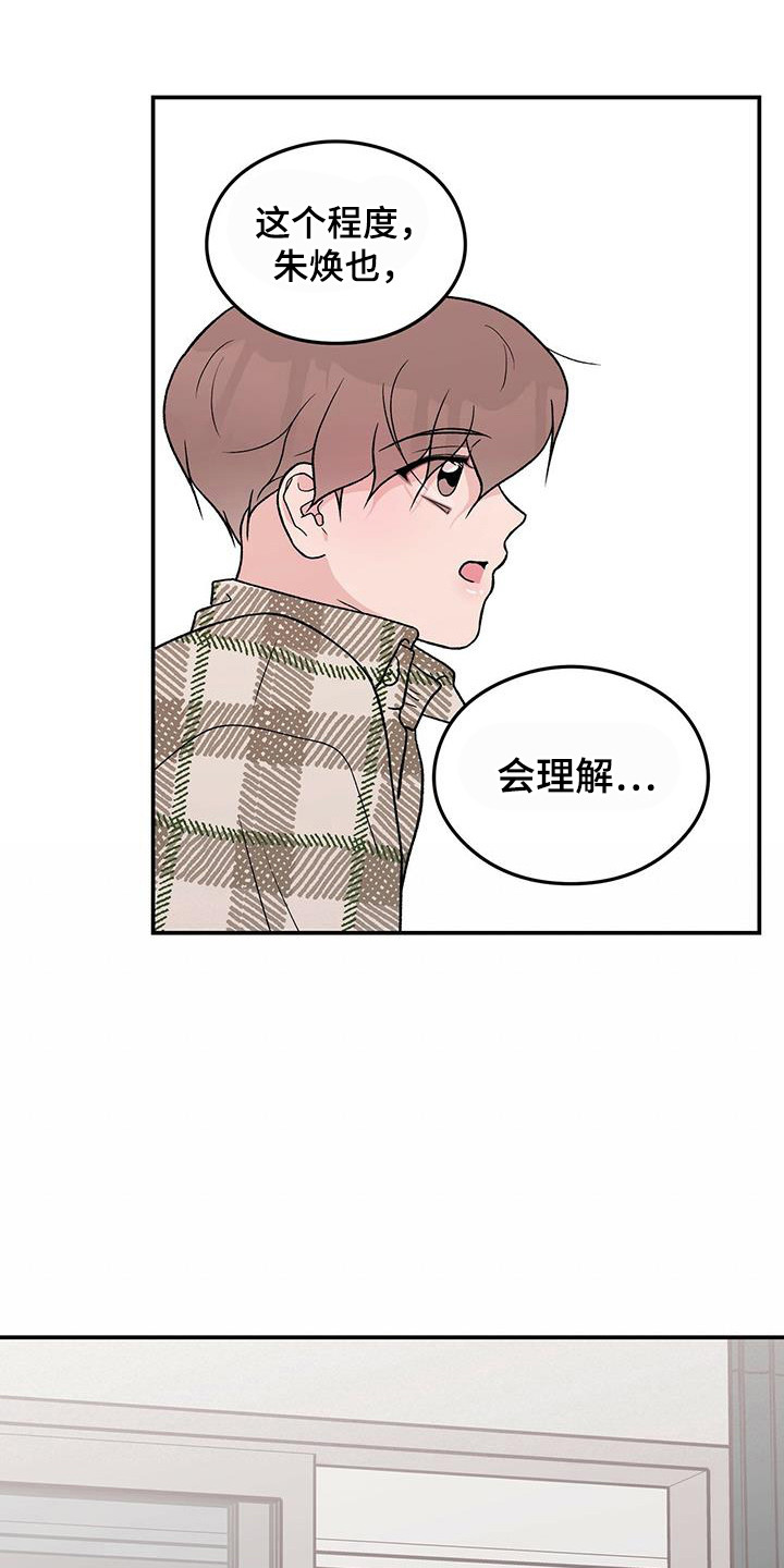 恋情演习漫画,第136章：【第三季】等不及3图