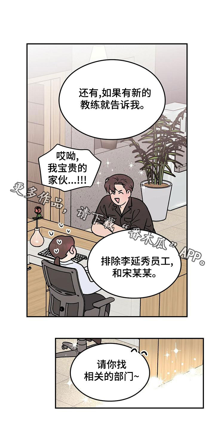 恋情演习漫画,第153章：【第三季】忠实粉丝5图