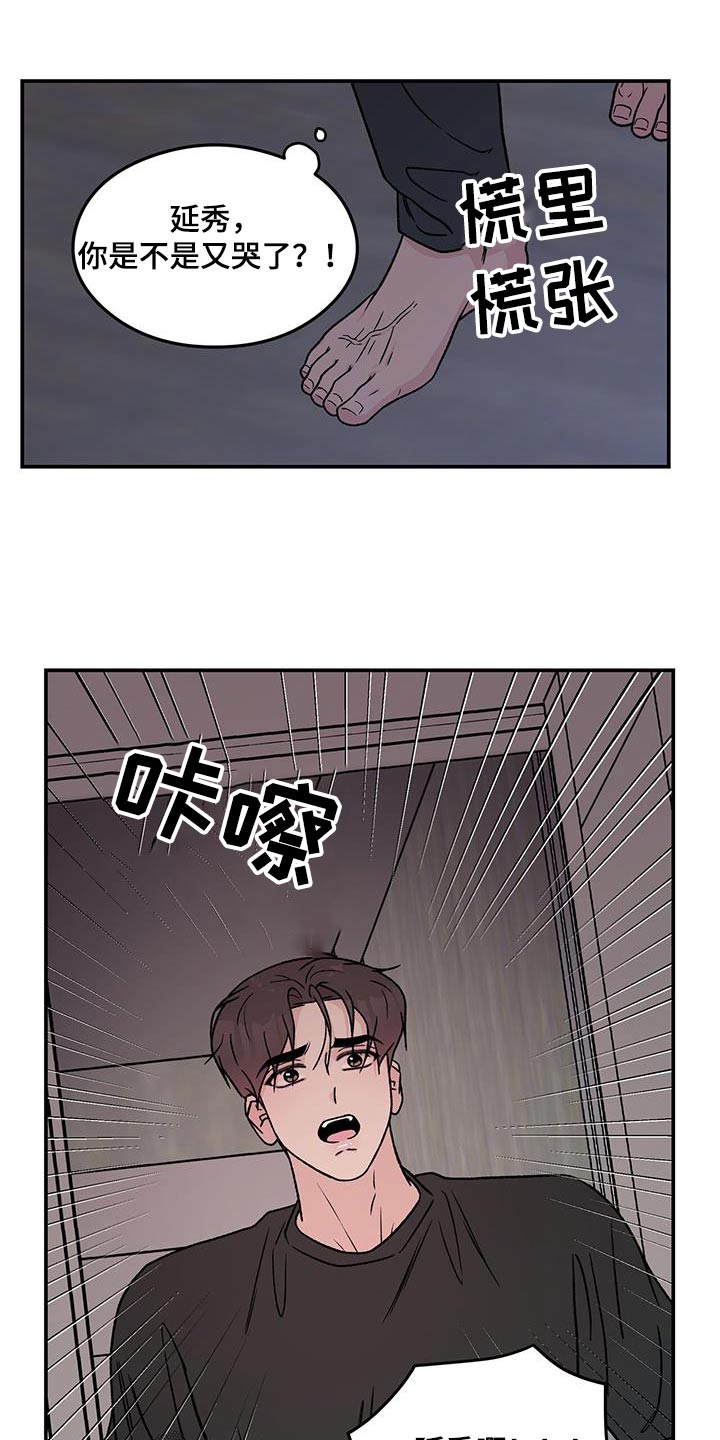 恋情演习漫画,第194章：【番外】想起2图