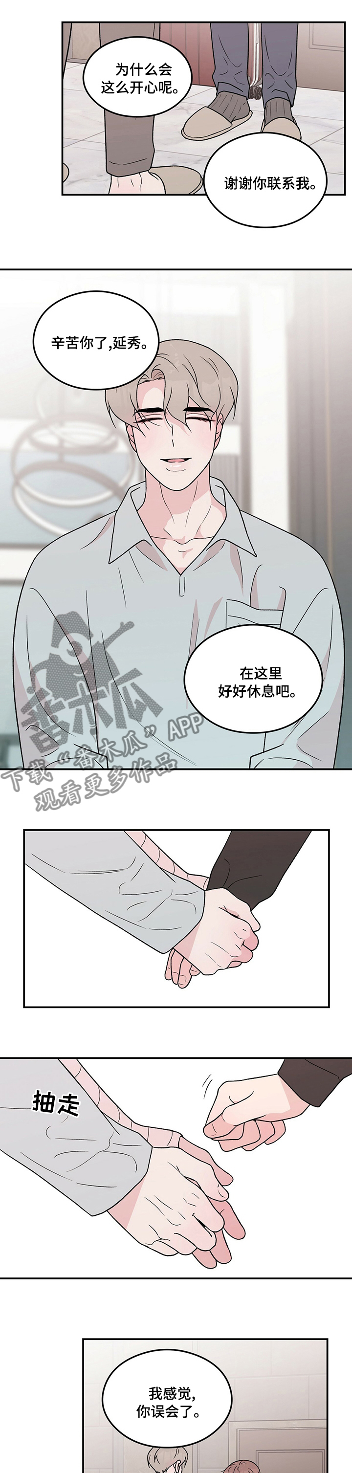 恋情演习漫画,第108章：【第二季】一个月3图