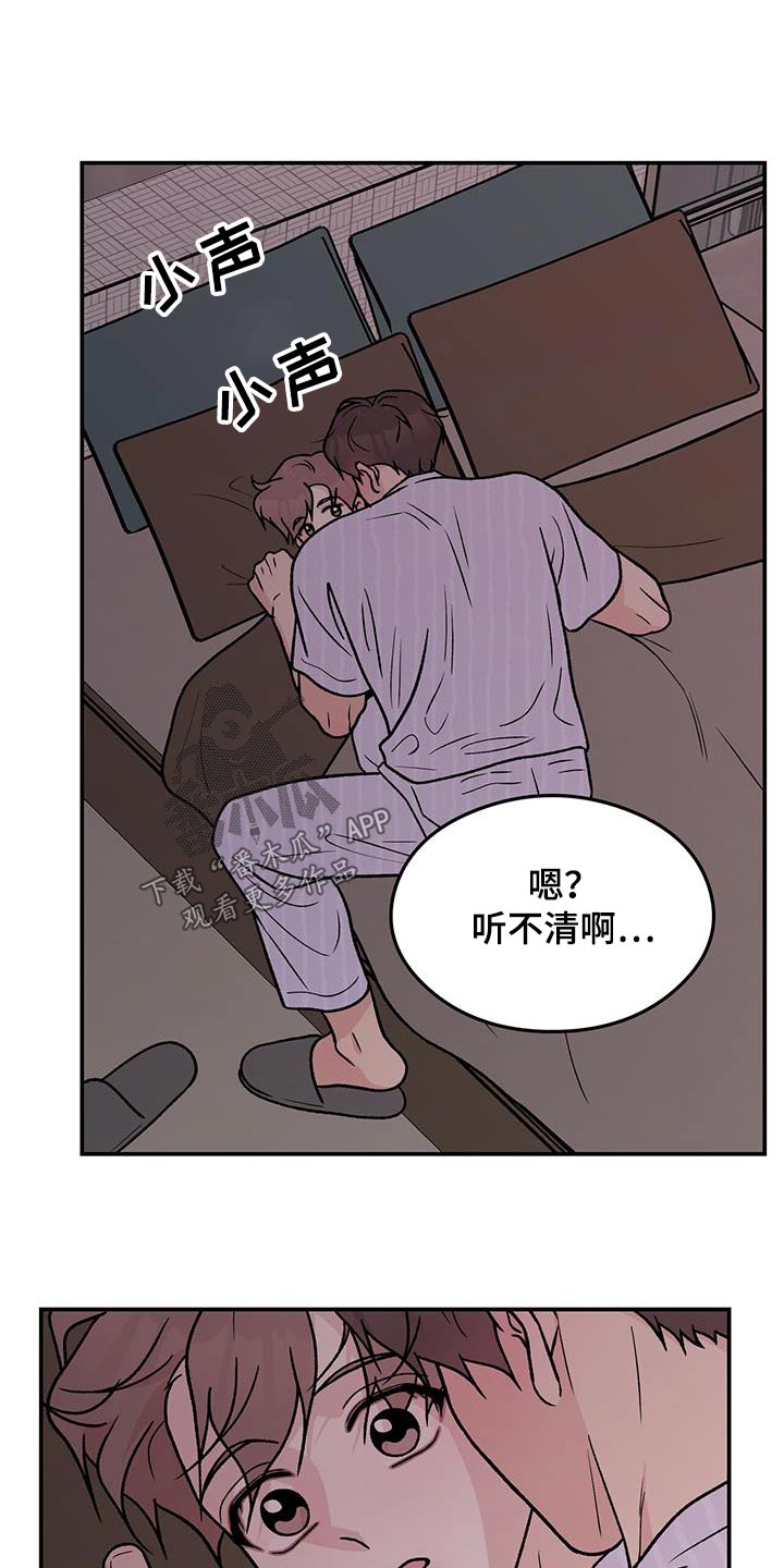 恋情演习漫画,第187章：【第三季】再聚一次2图
