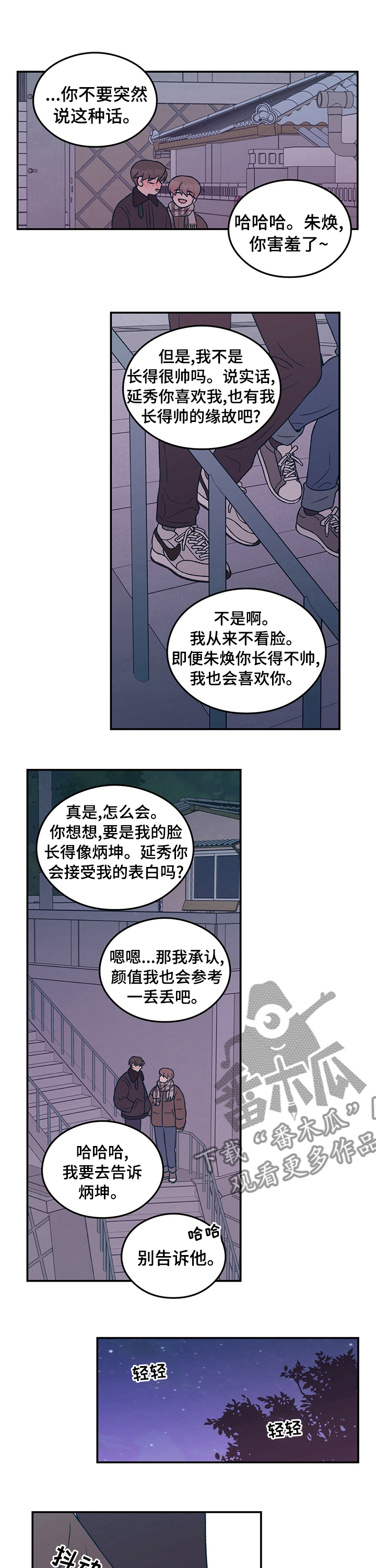 恋情演习漫画,第77章：【第二季】做我的梦3图