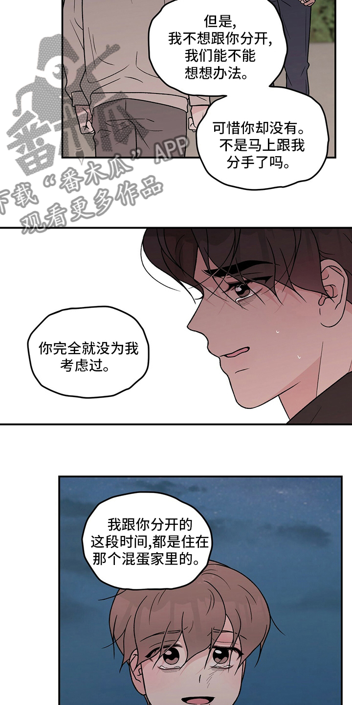 恋情演习漫画,第125章：【第二季】别过来1图