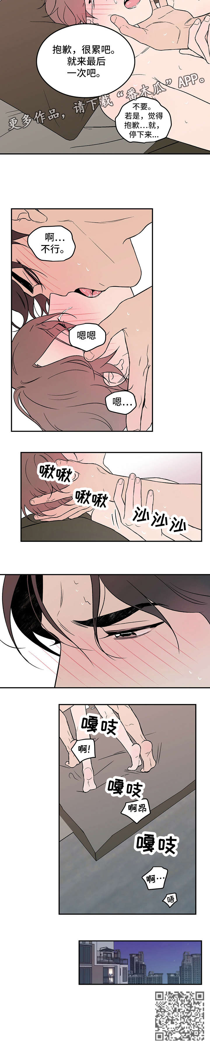恋情演习漫画,第16章：没办法1图