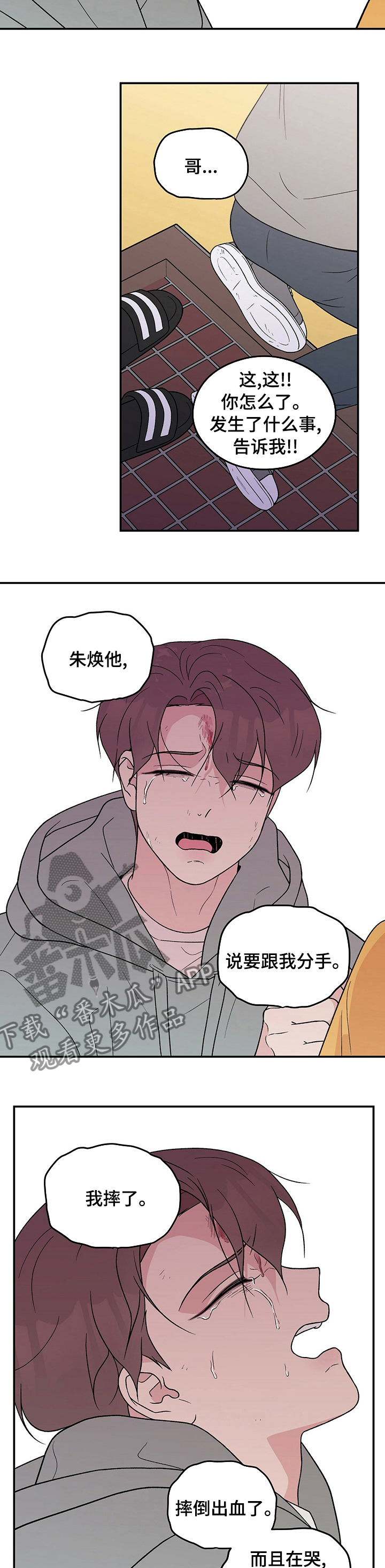 恋情演习漫画,第105章：【第二季】睡不着3图