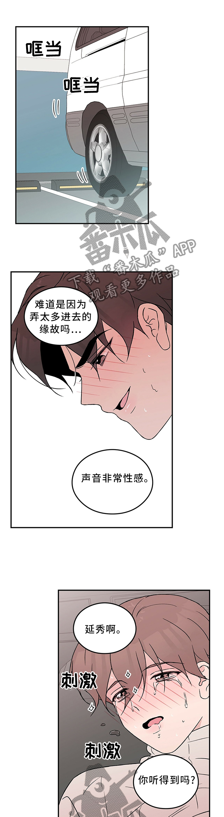 恋情演习漫画,第48章：主动5图