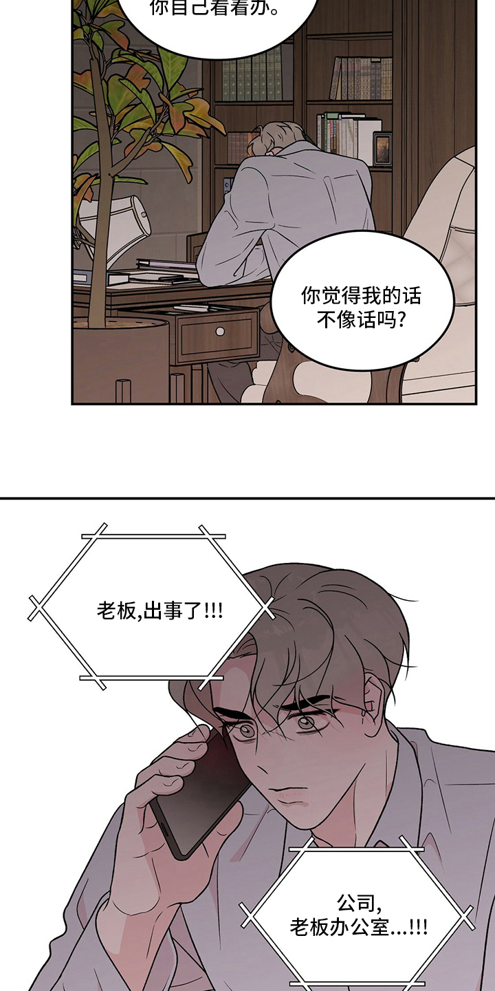 恋情演习漫画,第127章：【第二季】讨厌过2图