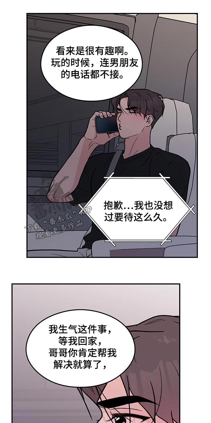 恋情演习漫画,第186章：【第三季】见一面3图