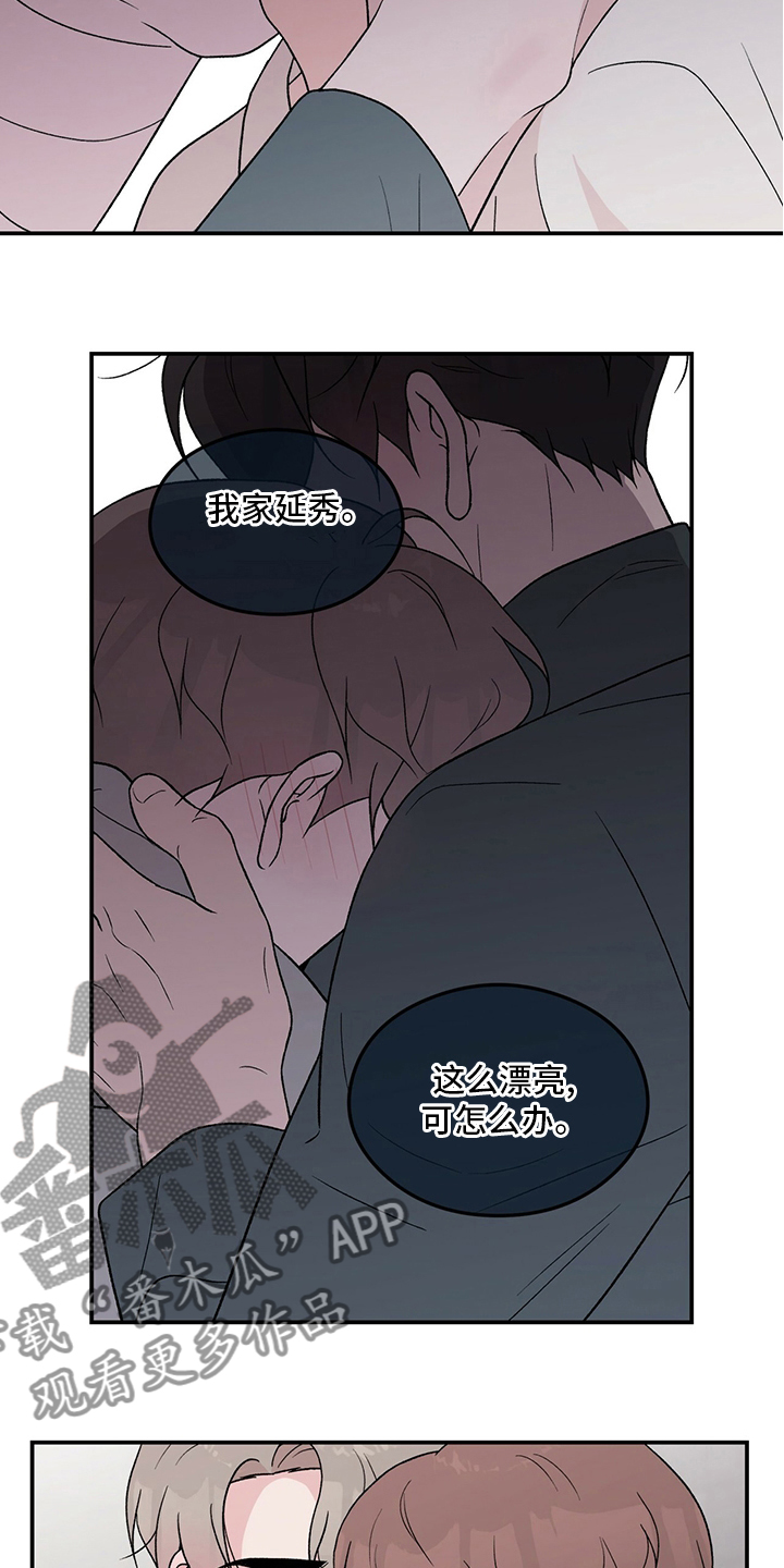 恋情演习漫画,第118章：【第二季】结束了4图