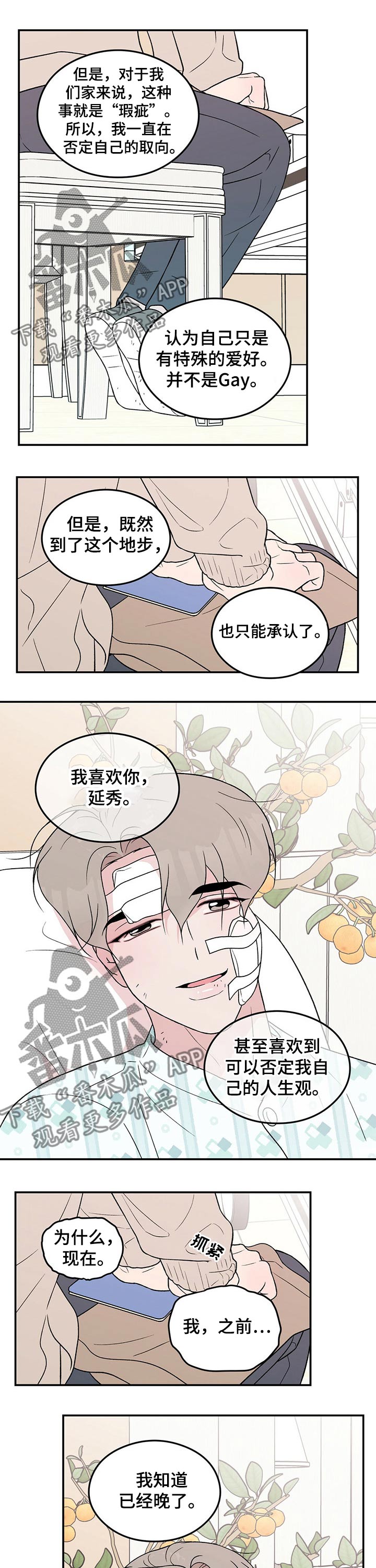 恋情演习漫画,第98章：【第二季】条件4图