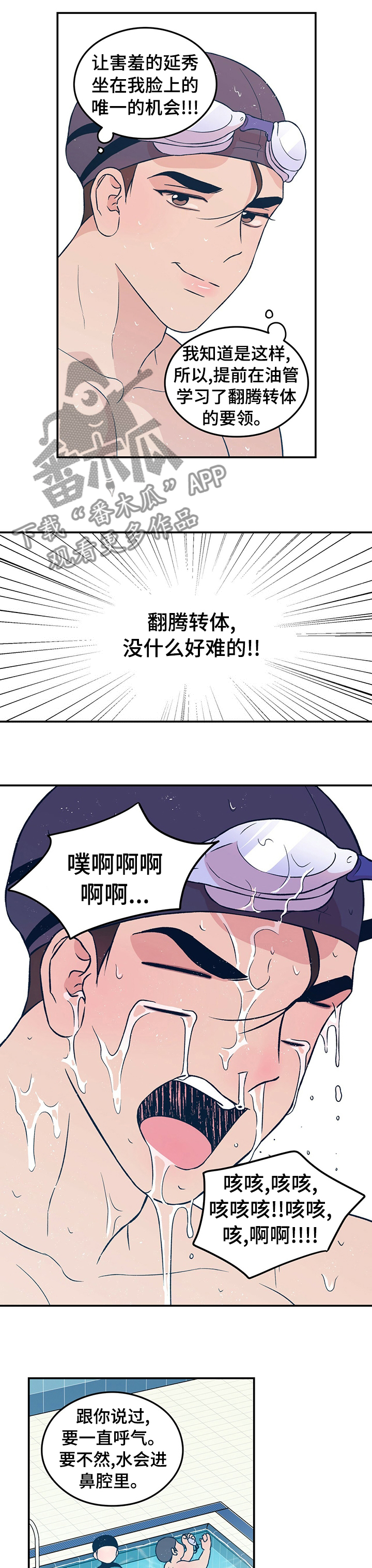 恋情演习漫画,第72章：【第二季】翻腾转体，没什么难的！2图