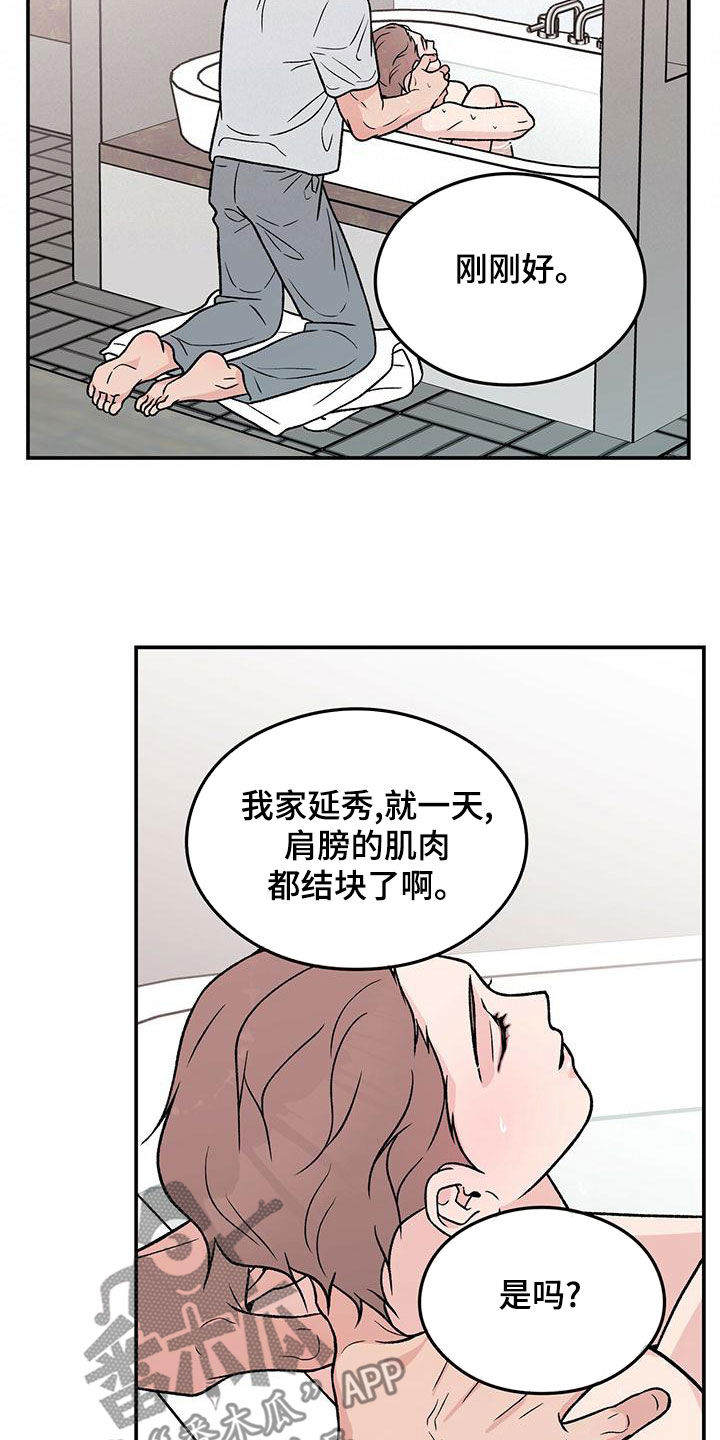 恋情演习漫画,第152章：【第三季】洗澡2图