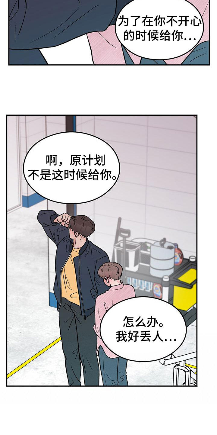 恋情演习漫画,第157章：【第三季】怎么会讨厌你3图