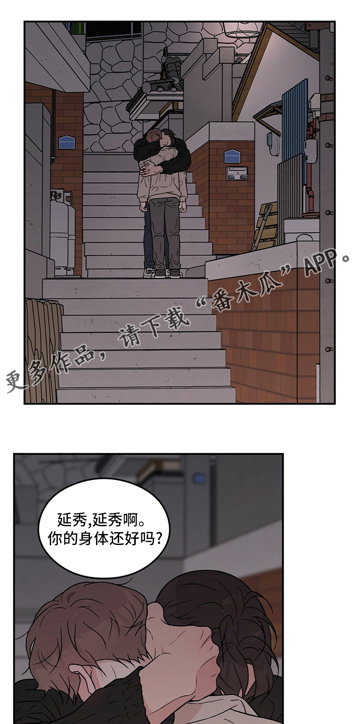 恋情演习漫画,第125章：【第二季】别过来1图