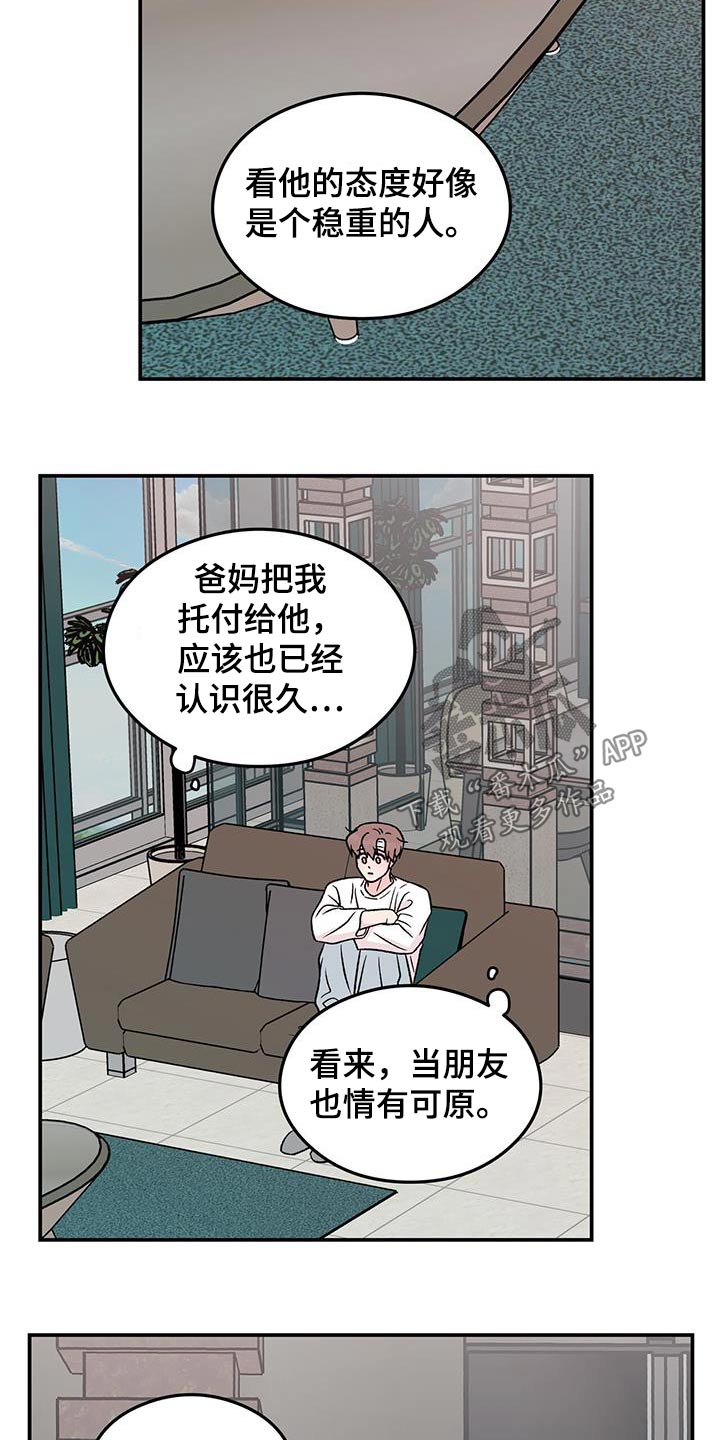 恋情演习漫画,第192章：【番外】吓一跳3图