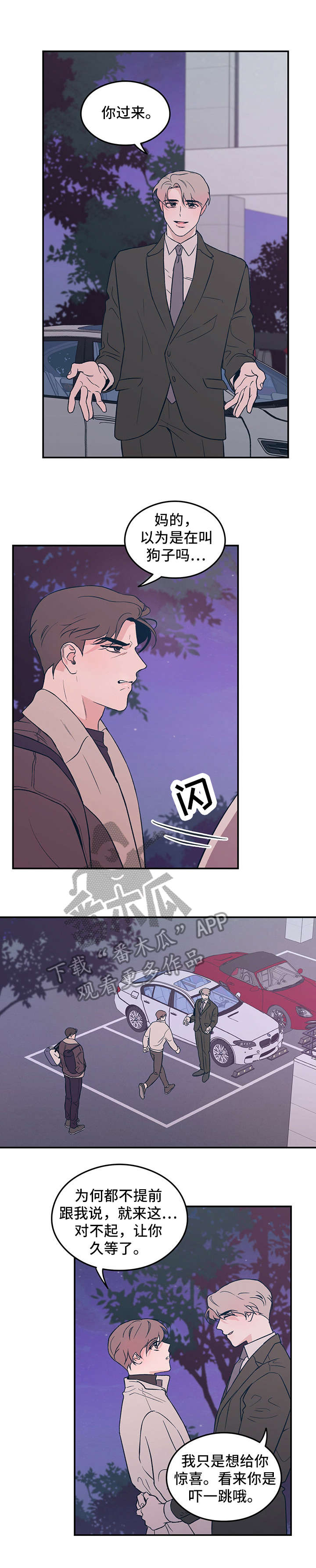 恋情演习漫画,第7章：再见2图