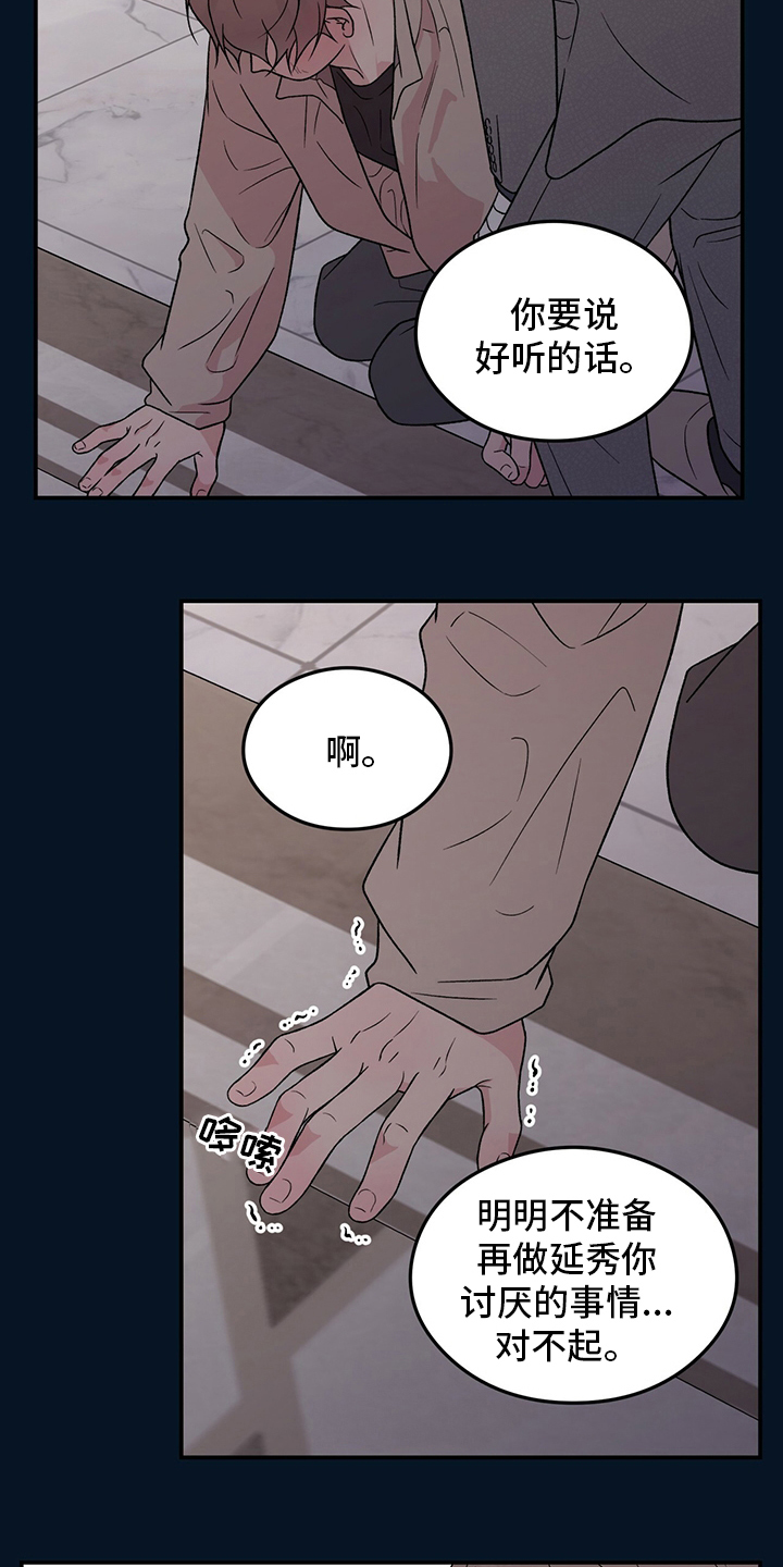 恋情演习漫画,第123章：【第二季】是谁5图