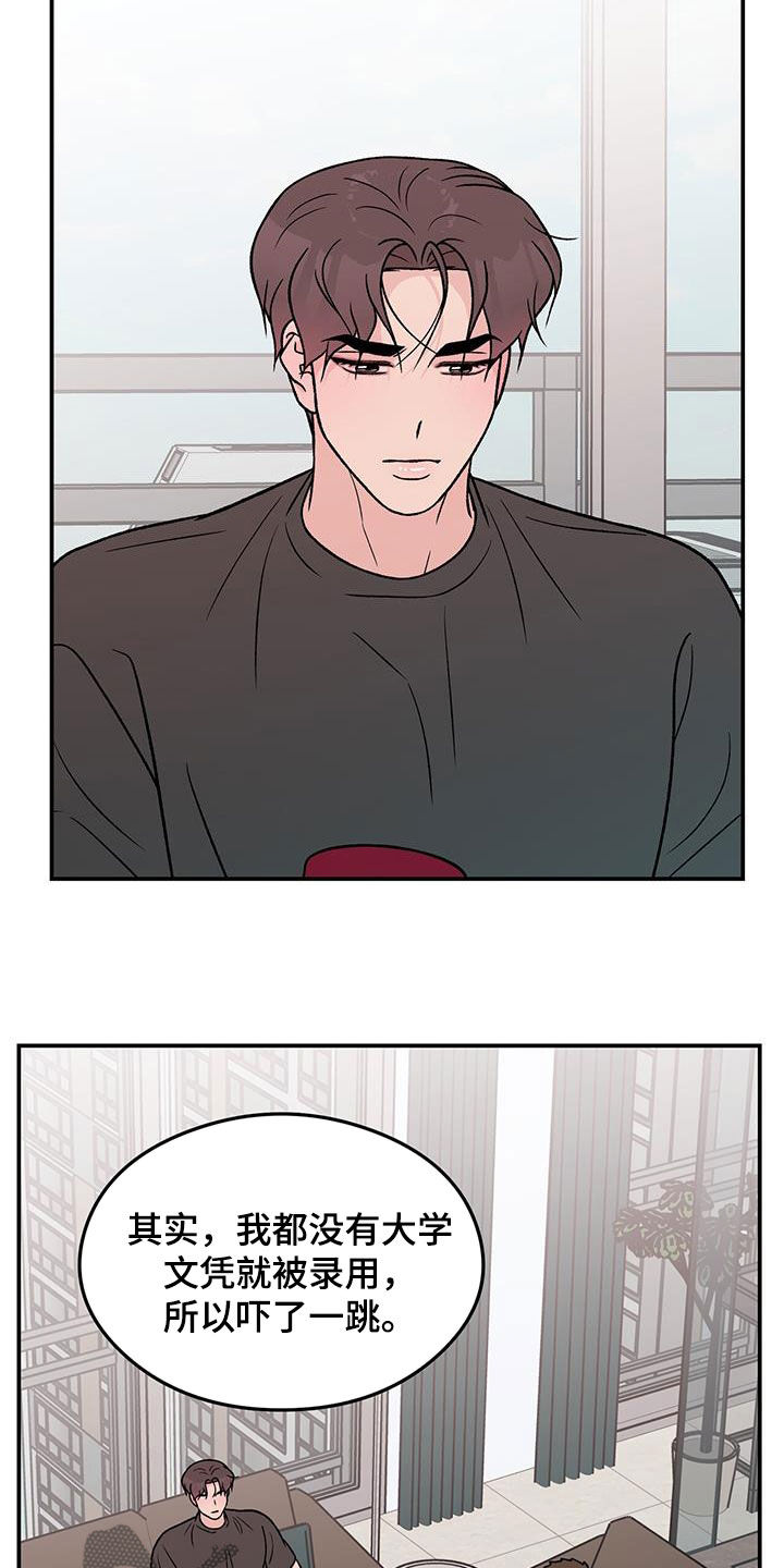 恋情演习漫画,第159章：【第三季】不知道的事情2图