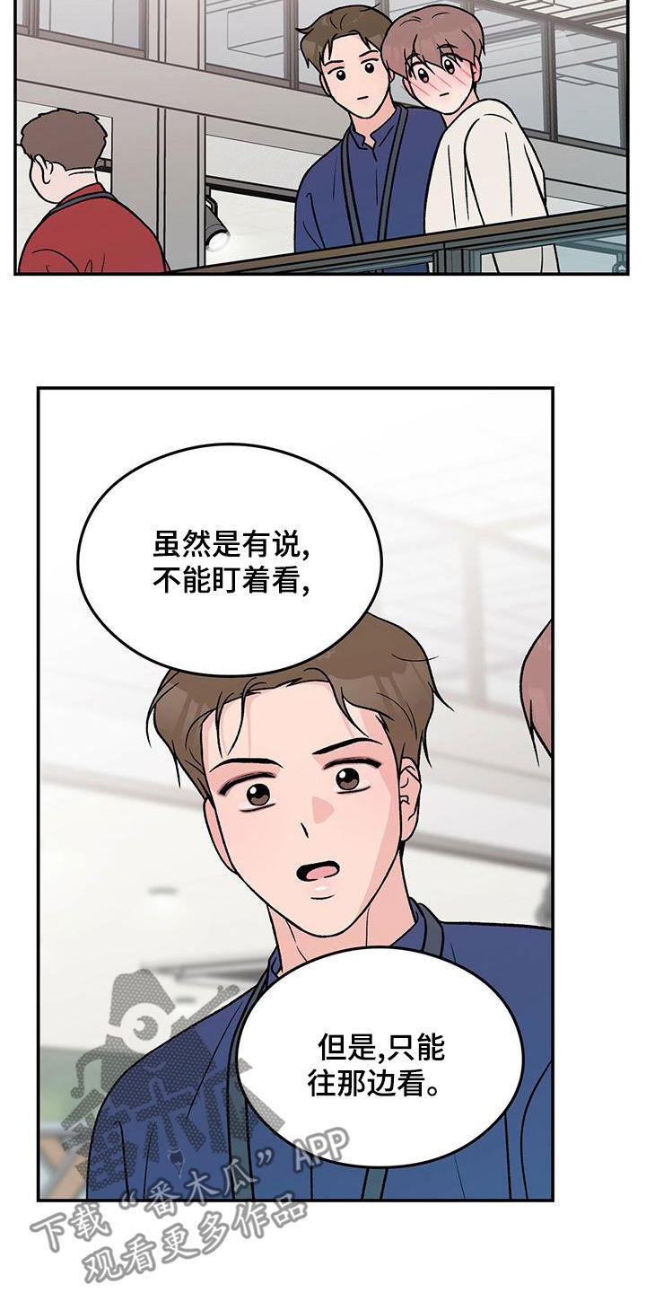 恋情演习漫画,第153章：【第三季】忠实粉丝4图