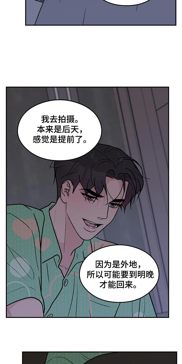 恋情演习漫画,第184章：【第三季】联系2图