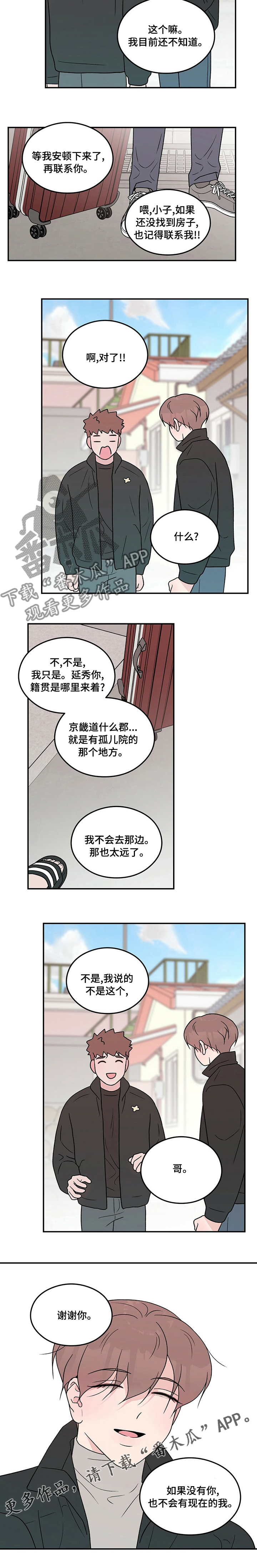 恋情演习漫画,第107章：【第二季】搬走2图