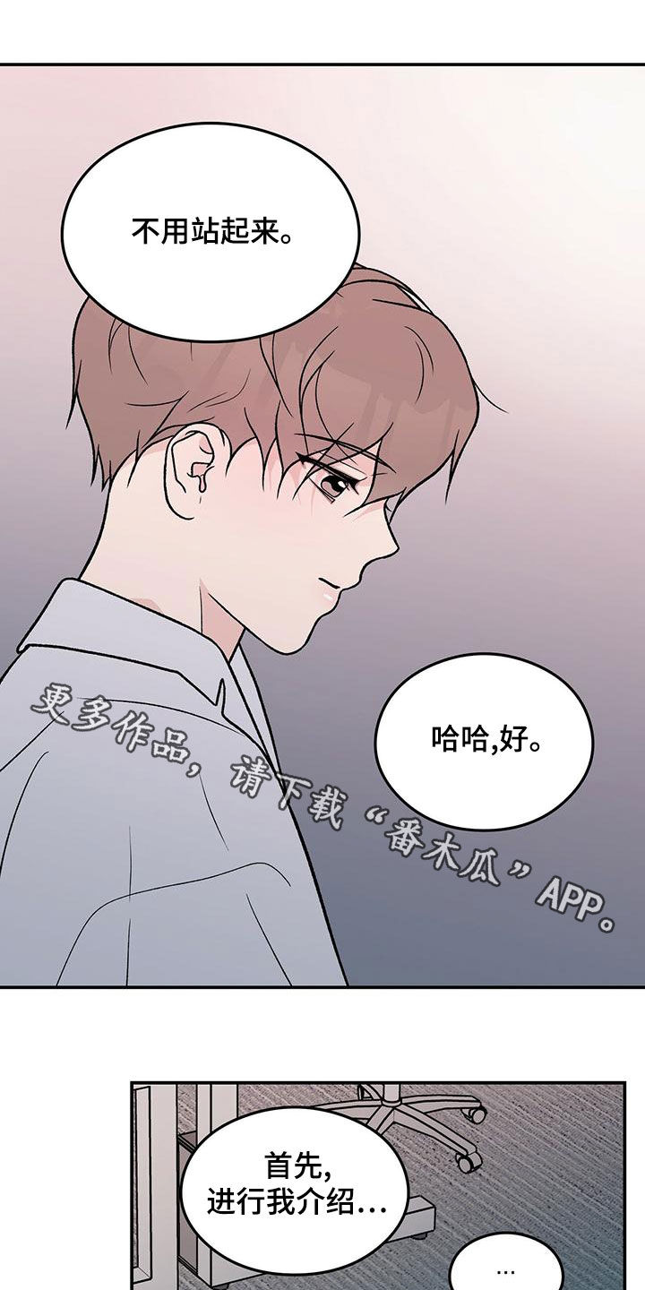 恋情演习漫画,第151章：【第三季】上班5图