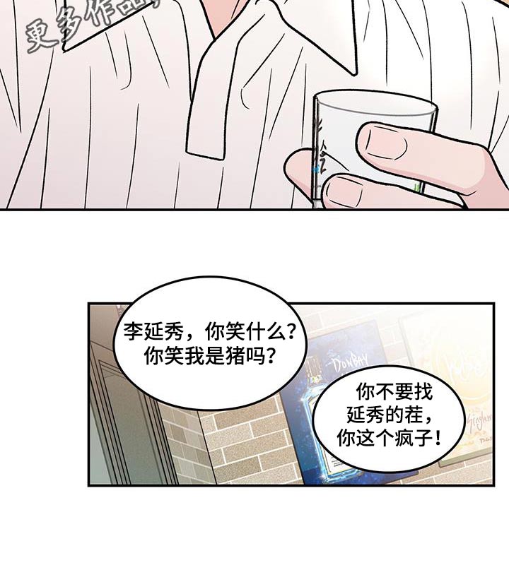 恋情演习漫画,第185章：【第三季】没什么4图