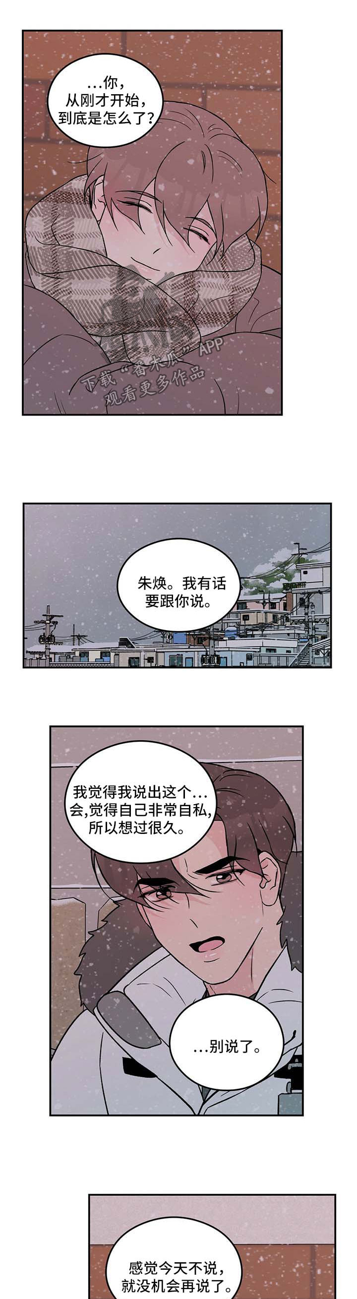 恋情演习漫画,第59章：要不要和我交往【第一季完结】2图