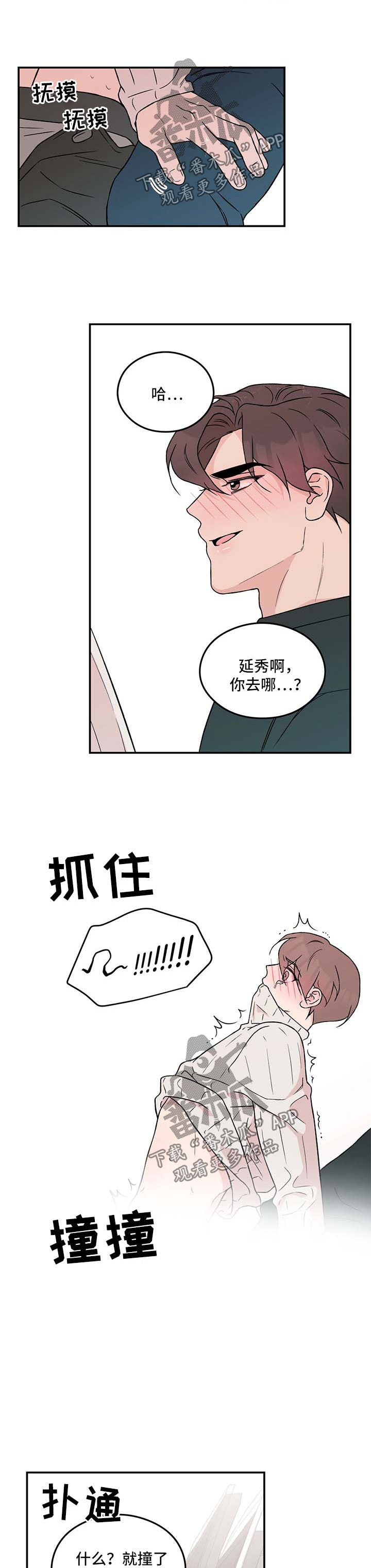 恋情演习漫画,第45章：丢脸5图