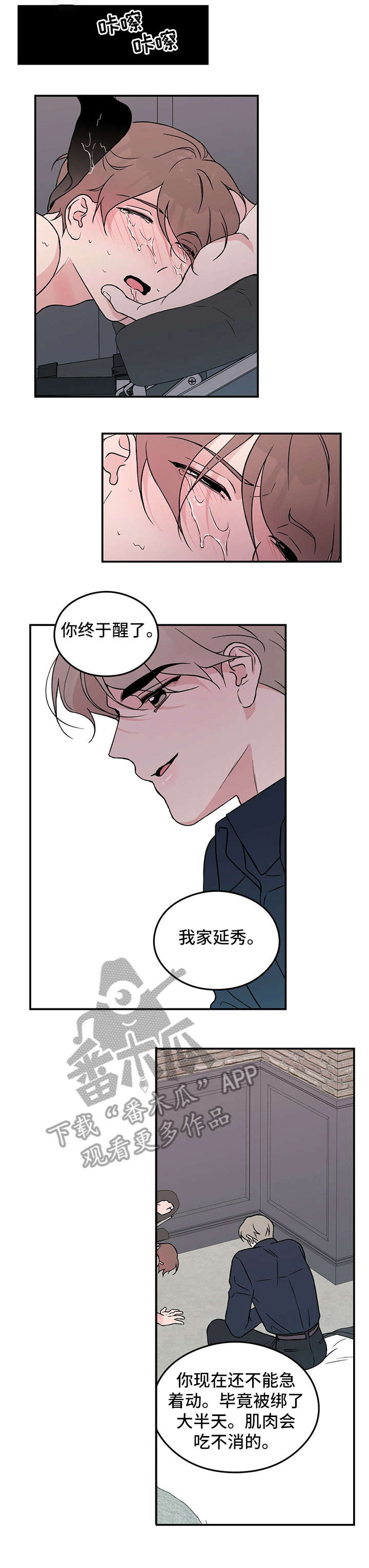 恋情演习漫画,第29章：恐惧1图