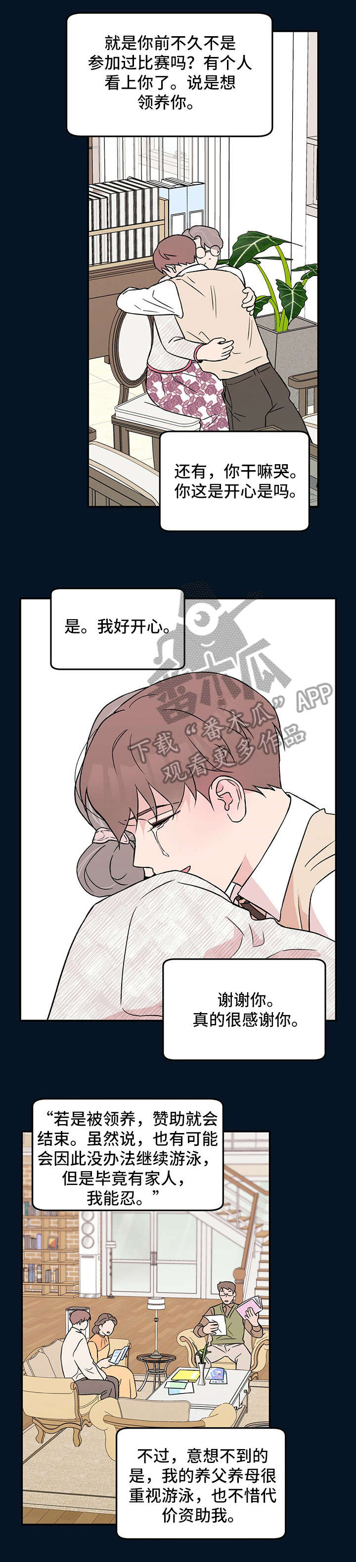 恋情演习漫画,第30章：受伤1图