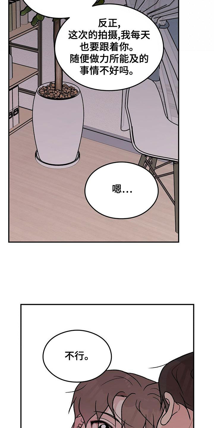 恋情演习漫画,第147章：【第三季】经纪人1图