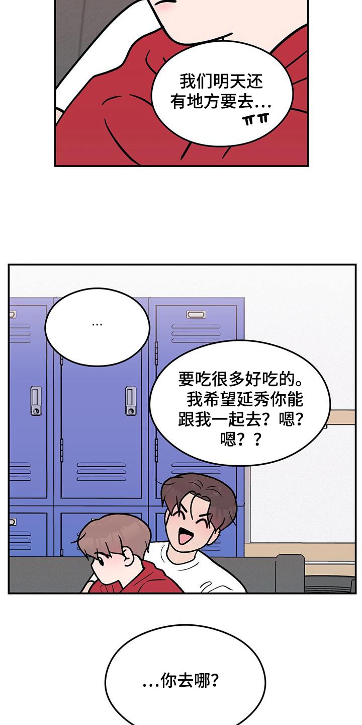 恋情演习漫画,第182章：【第三季】录音3图