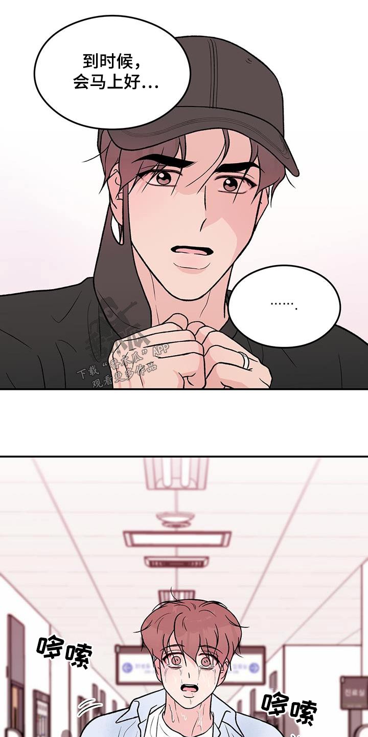 恋情演习漫画,第165章：【第三季】住院5图