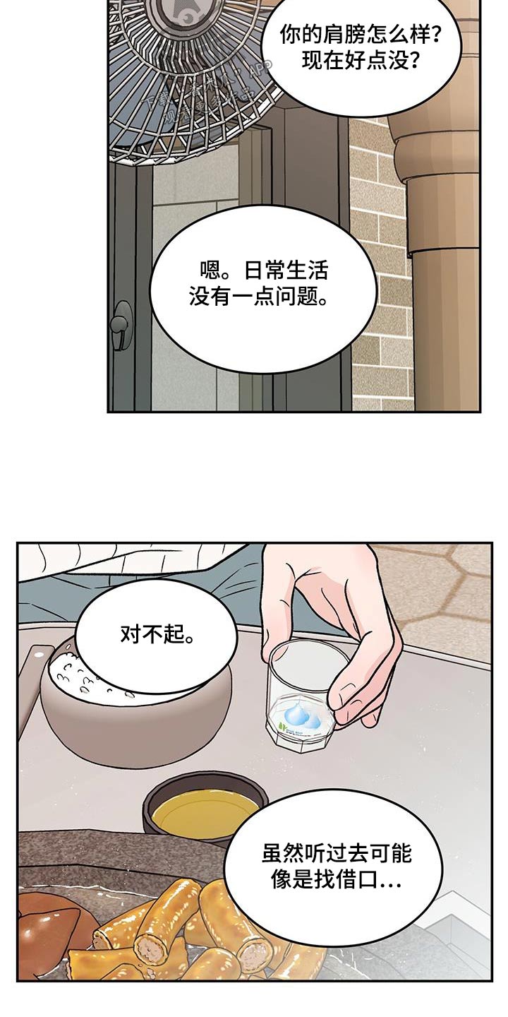 恋情演习漫画,第185章：【第三季】没什么2图