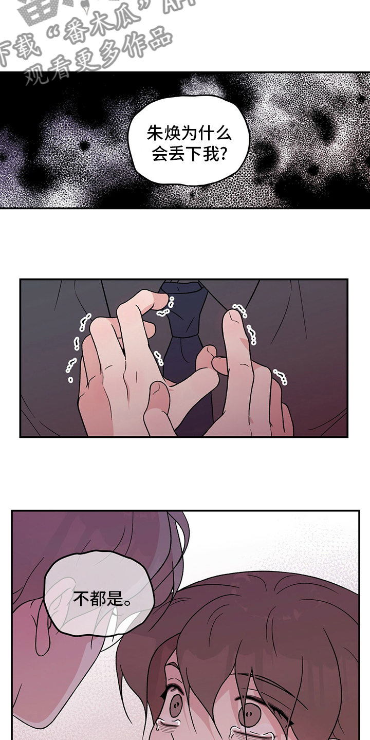 恋情演习漫画,第119章：【第二季】不要丢下我3图