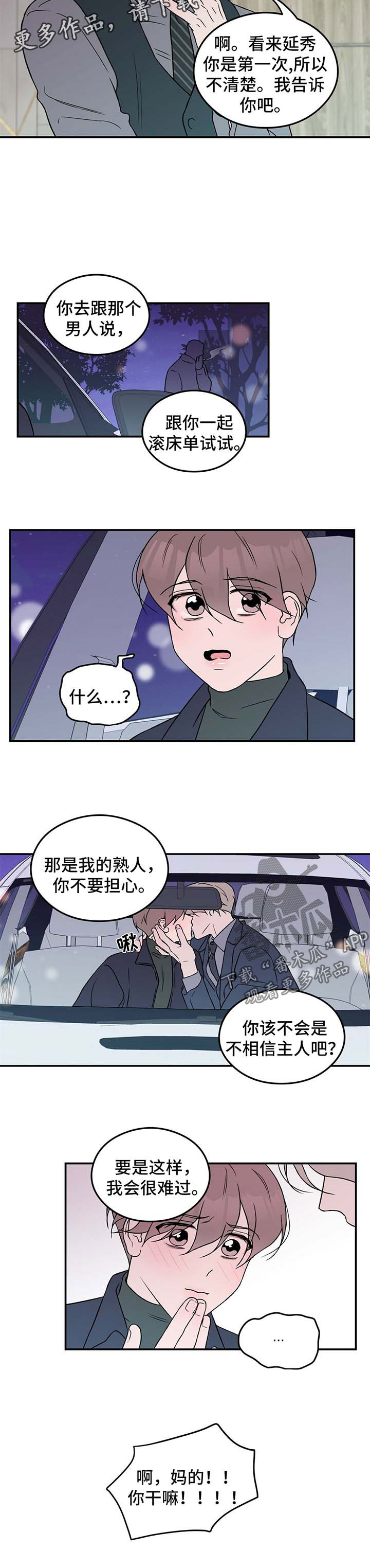 恋情演习漫画,第36章：我喜欢你2图