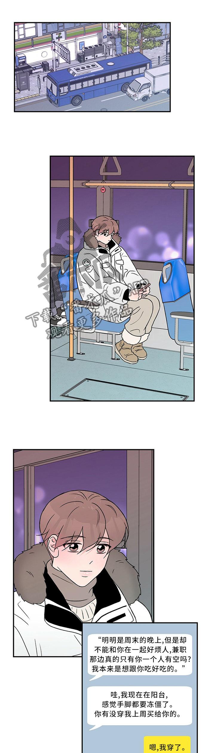 恋情演习漫画,第52章：别有用心1图