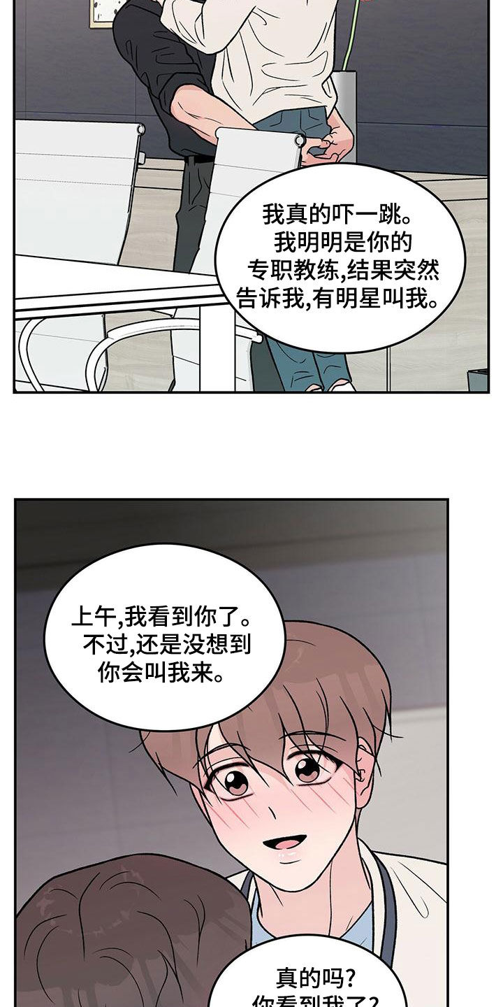 恋情演习漫画,第154章：【第三季】紧急呼叫4图