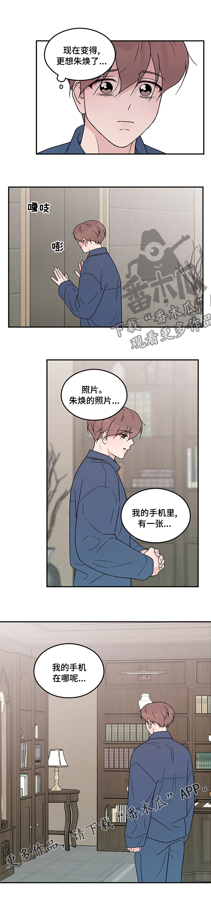 恋情演习漫画,第114章：【第二季】手机2图