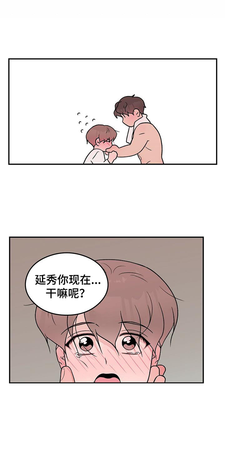 恋情演习漫画,第138章：【第三季】害羞1图