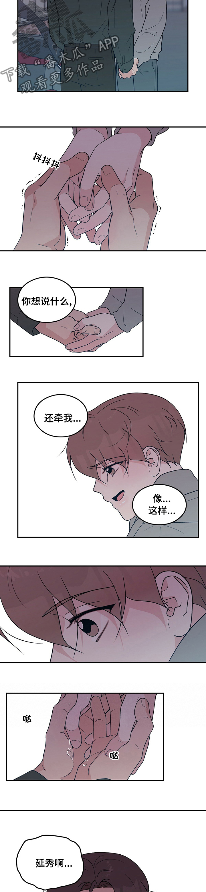恋情演习漫画,第103章：【第二季】分手吧4图