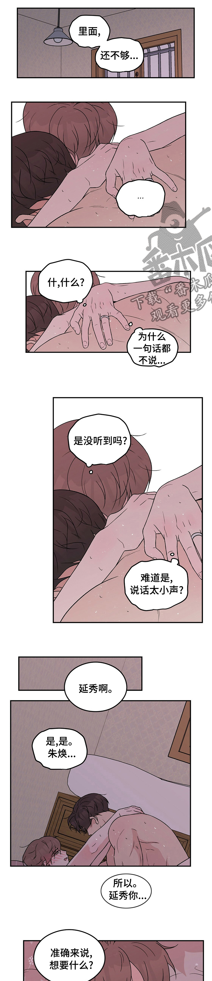 恋情演习漫画,第92章：【第二季】再说一遍1图