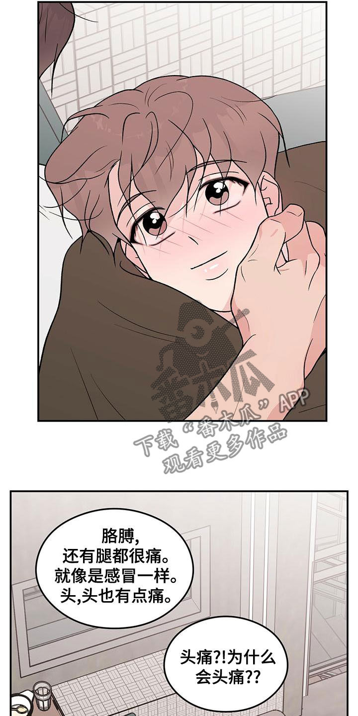 恋情演习漫画,第144章：【第三季】假装睡觉2图