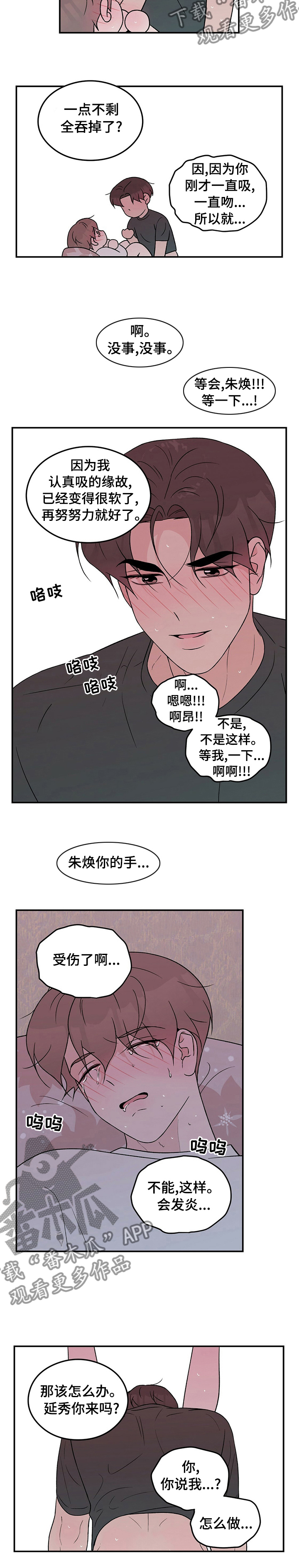 恋情演习漫画,第90章：【第二季】你来1图