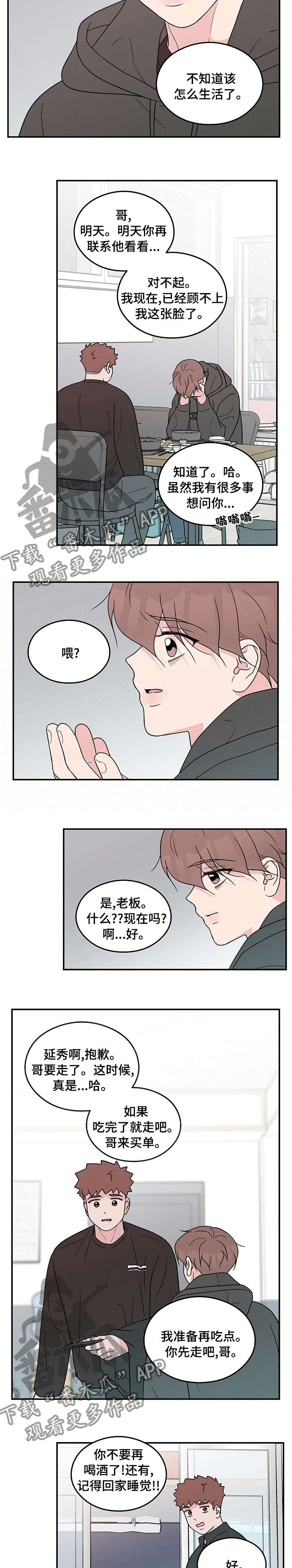 恋情演习漫画,第106章：【第二季】再给我一瓶烧酒4图