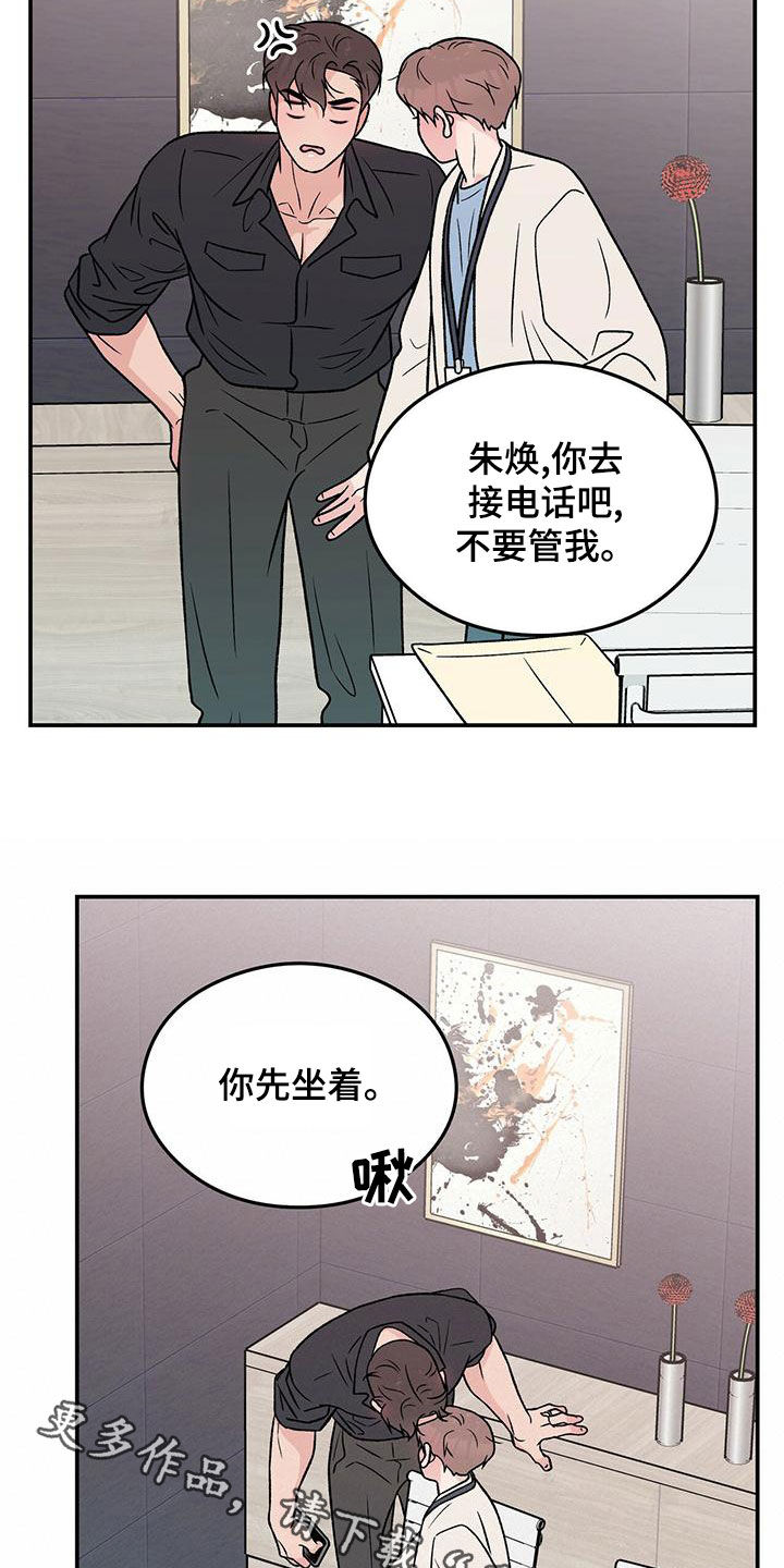 恋情演习漫画,第154章：【第三季】紧急呼叫4图