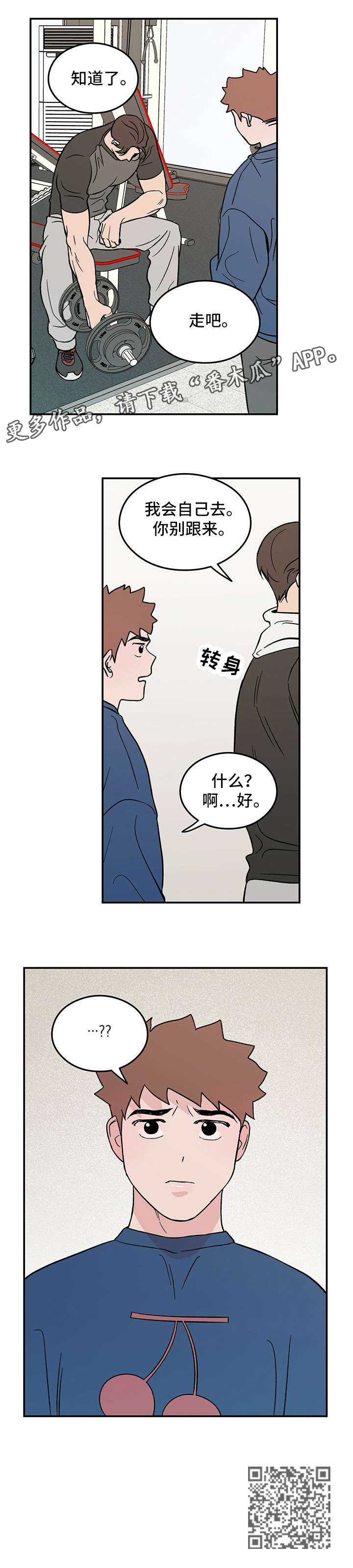 恋情演习漫画,第10章：走吧4图