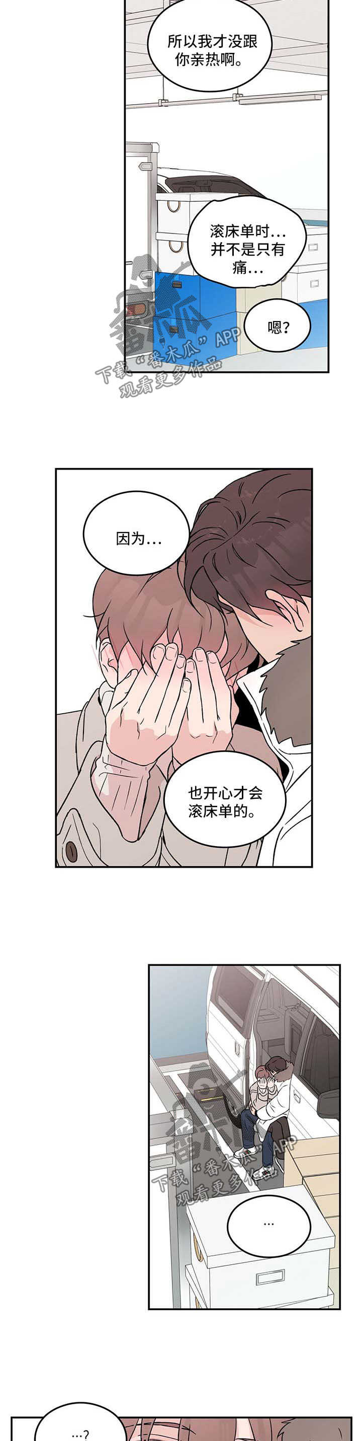 恋情演习漫画,第43章：表露真情1图